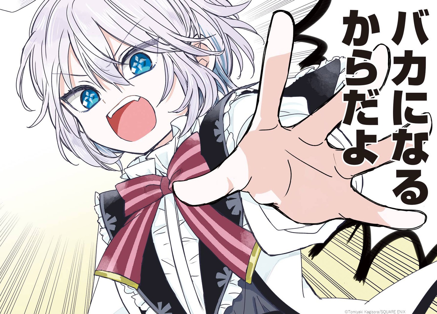 「恋愛自壊人形 恋するサーティン」第1話より。