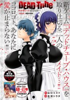 山口ミコト原作、北河トウタ作画「DEAD Tube」扉ページ