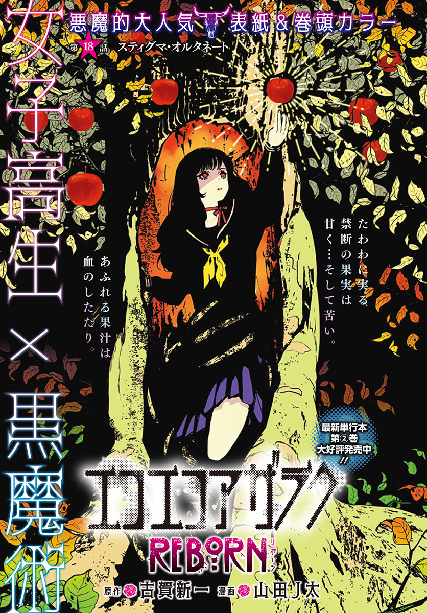 古賀新一原作による山田J太「エコエコアザラク REBORN」の扉ページ。