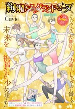 Cuvie「絢爛たるグランドセーヌ」扉ページ