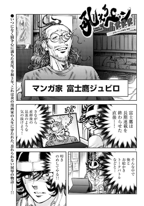 「吼えろペンRRR」前編より。今回のエピソードでは富士鷹ジュビロの鼻が“双亡亭仕様”になっている。