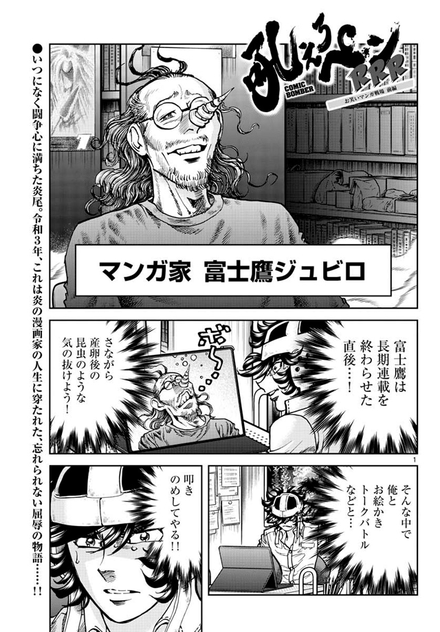 「吼えろペン」の新シリーズ「吼えろペンRRR」に登場する富士鷹ジュビロ。同エピソードでは富士鷹ジュビロの鼻が“双亡亭仕様”になっている。