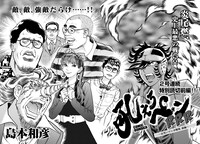 「吼えろペンRRR」前編扉ページ