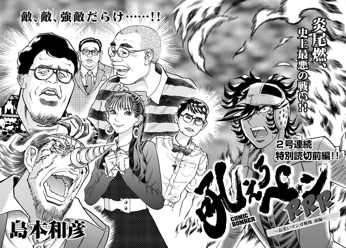 「吼えろペンRRR」前編扉ページ