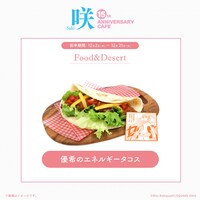 「優希のエネルギータコス」