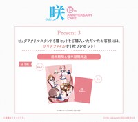 ビッグアクリルスタンド5種セットの購入者にプレゼントされるクリアファイル。