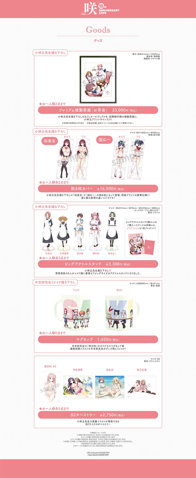 「「咲-Saki-』15th Anniversary Cafe」のグッズ一覧。