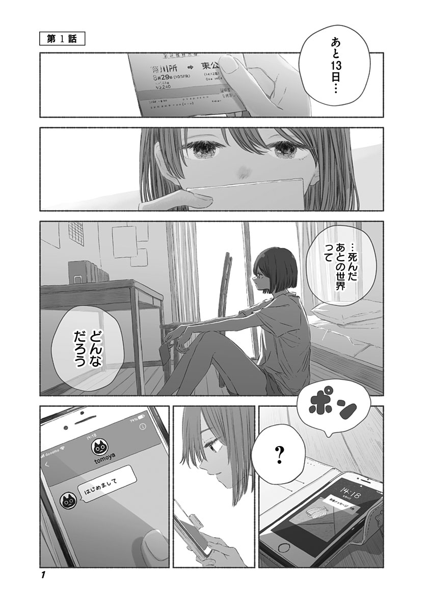 「サマーゴースト」第1話より。