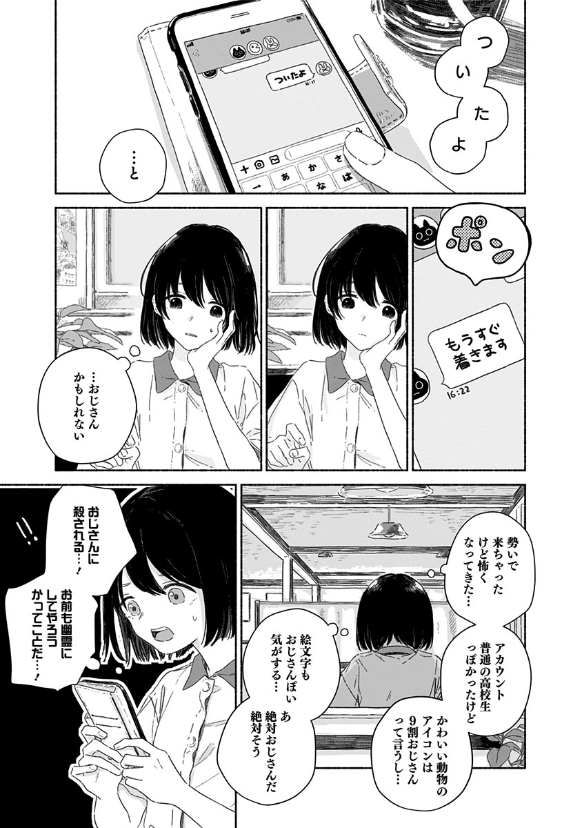 「サマーゴースト」第1話より。