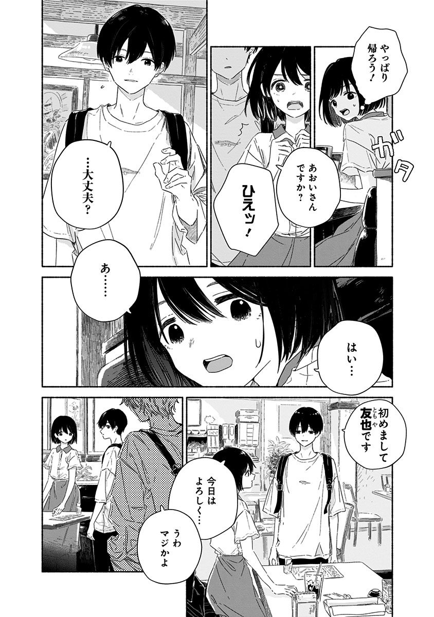 「サマーゴースト」第1話より。