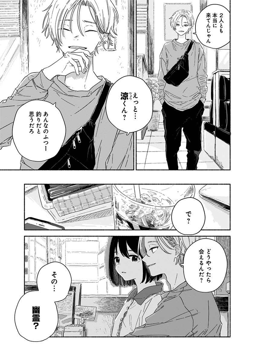 「サマーゴースト」第1話より。