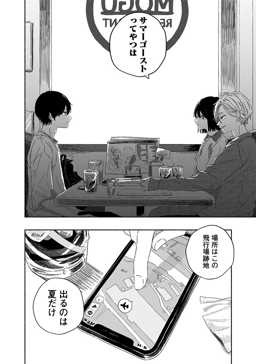 「サマーゴースト」第1話より。