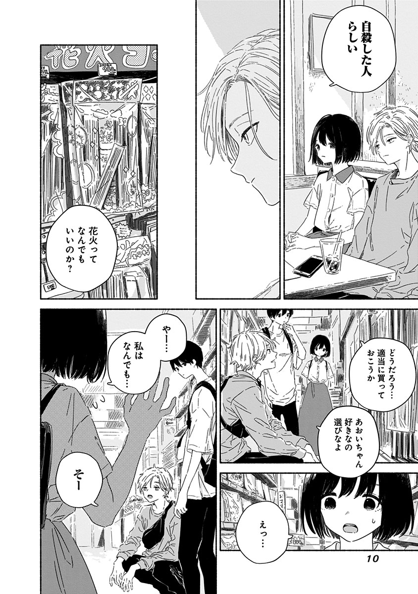 「サマーゴースト」第1話より。