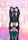 アニメ映画「サマーゴースト」コミカライズ版1巻、幽霊を探す少年少女の青春群像劇