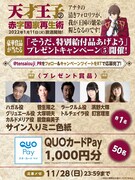 Twitterキャンペーンの詳細。