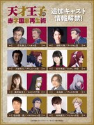 追加キャストと担当キャラクターの一覧。