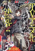 UJで奥悠ら新連載3作スタート！次号ジョジョスピンオフ始動、6部題材の藍本松読切も