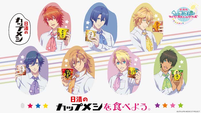 「日清のカップメシ マジLOVE キャンペーン」バナー