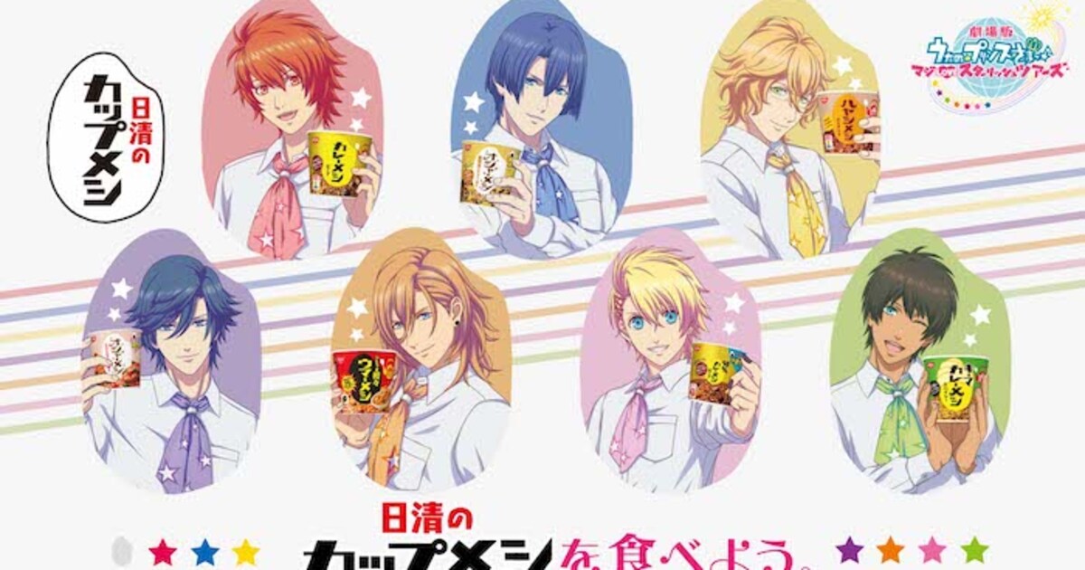 うた☆プリ×カップメシ、ST☆RISHがカップメシをオススメする“推し 
