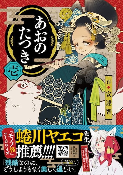 「あおのたつき」1巻（帯付き）