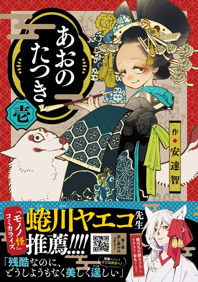 「あおのたつき」1巻（帯付き）