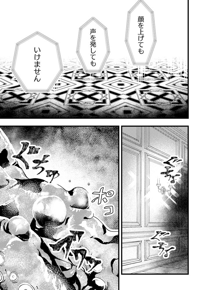「義妹に押し付けられた嫁ぎ先は、呪われた公爵閣下でした」第1話より。