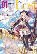 「Lost Princess」1巻