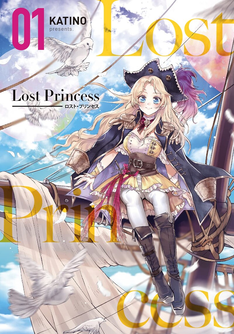 「Lost Princess」1巻