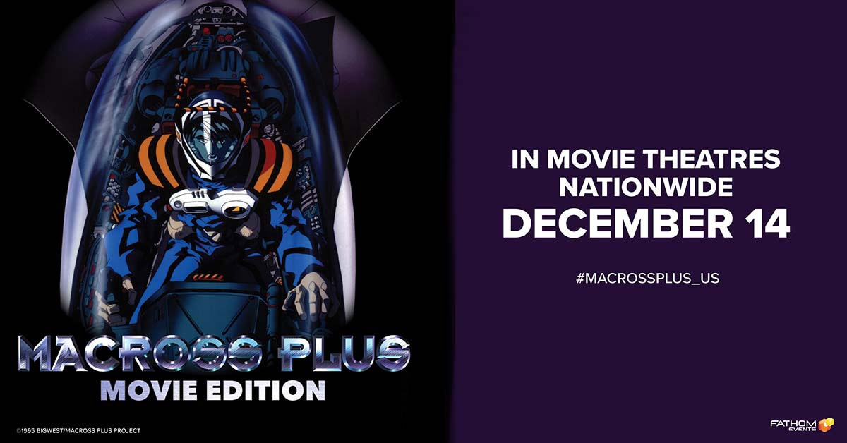 「マクロスプラス MOVIE EDITION」ビジュアル