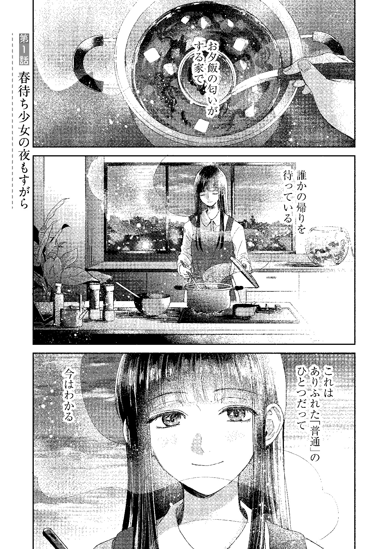 「凛子ちゃんとひもすがら」より。