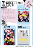 「先生は俺のモノ♡（笑）」1巻購入特典