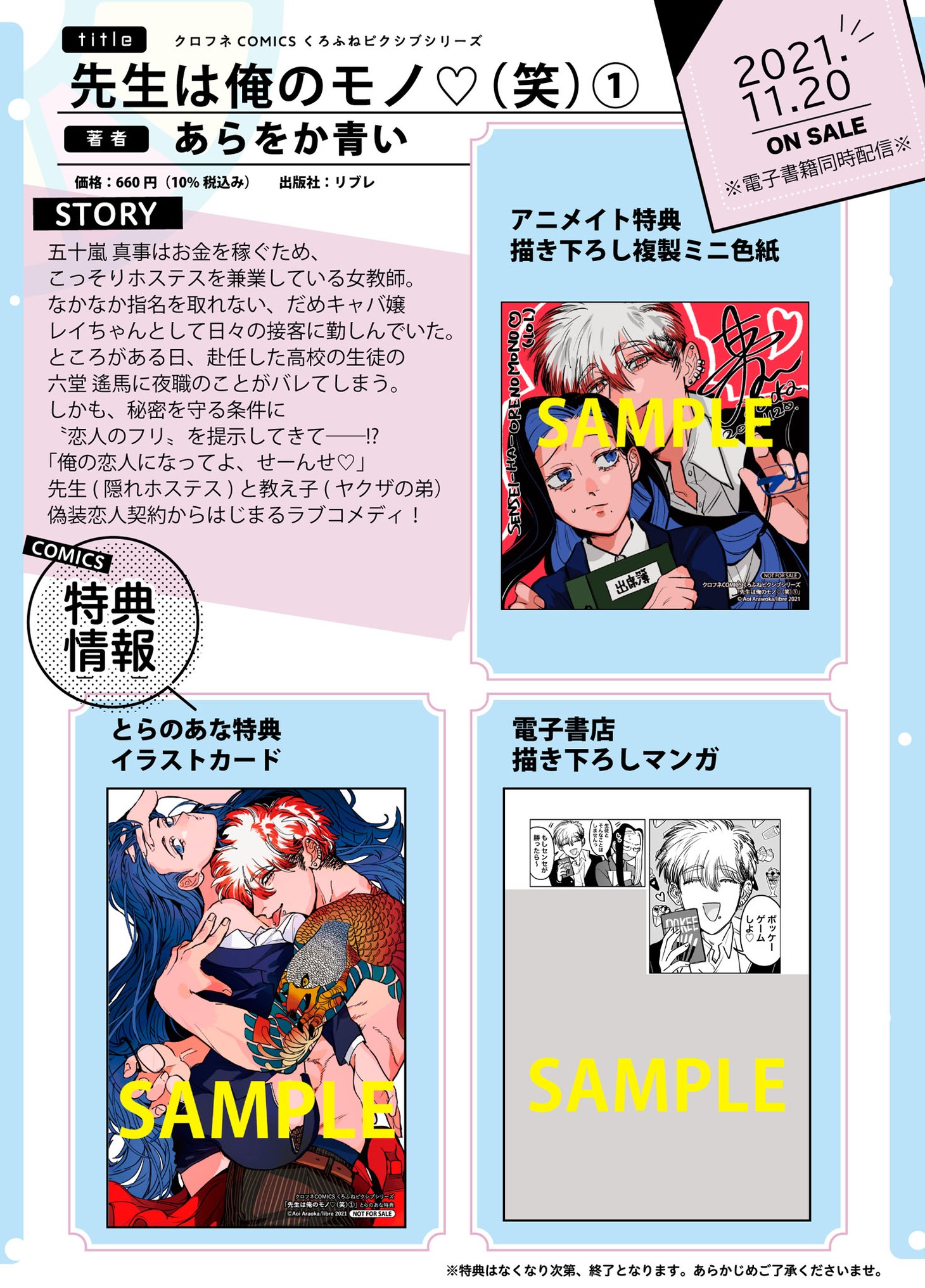 「先生は俺のモノ♡（笑）」1巻購入特典