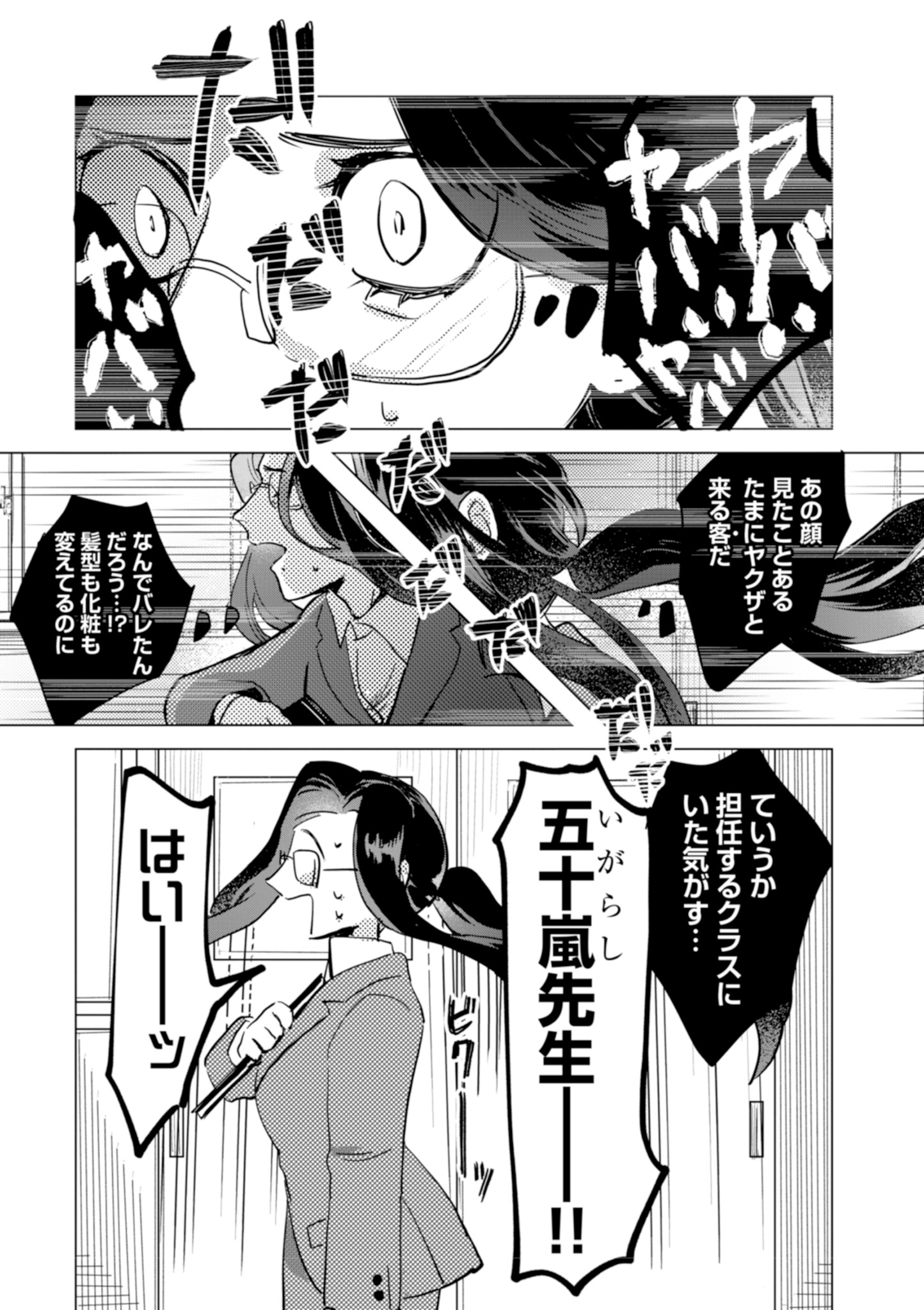 「先生は俺のモノ♡（笑）」より。