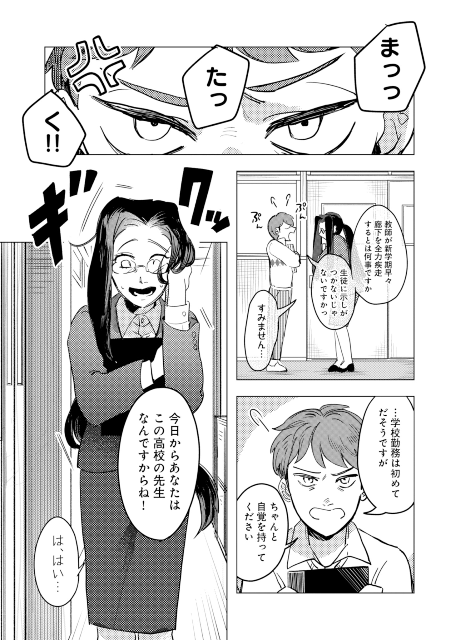 「先生は俺のモノ♡（笑）」より。