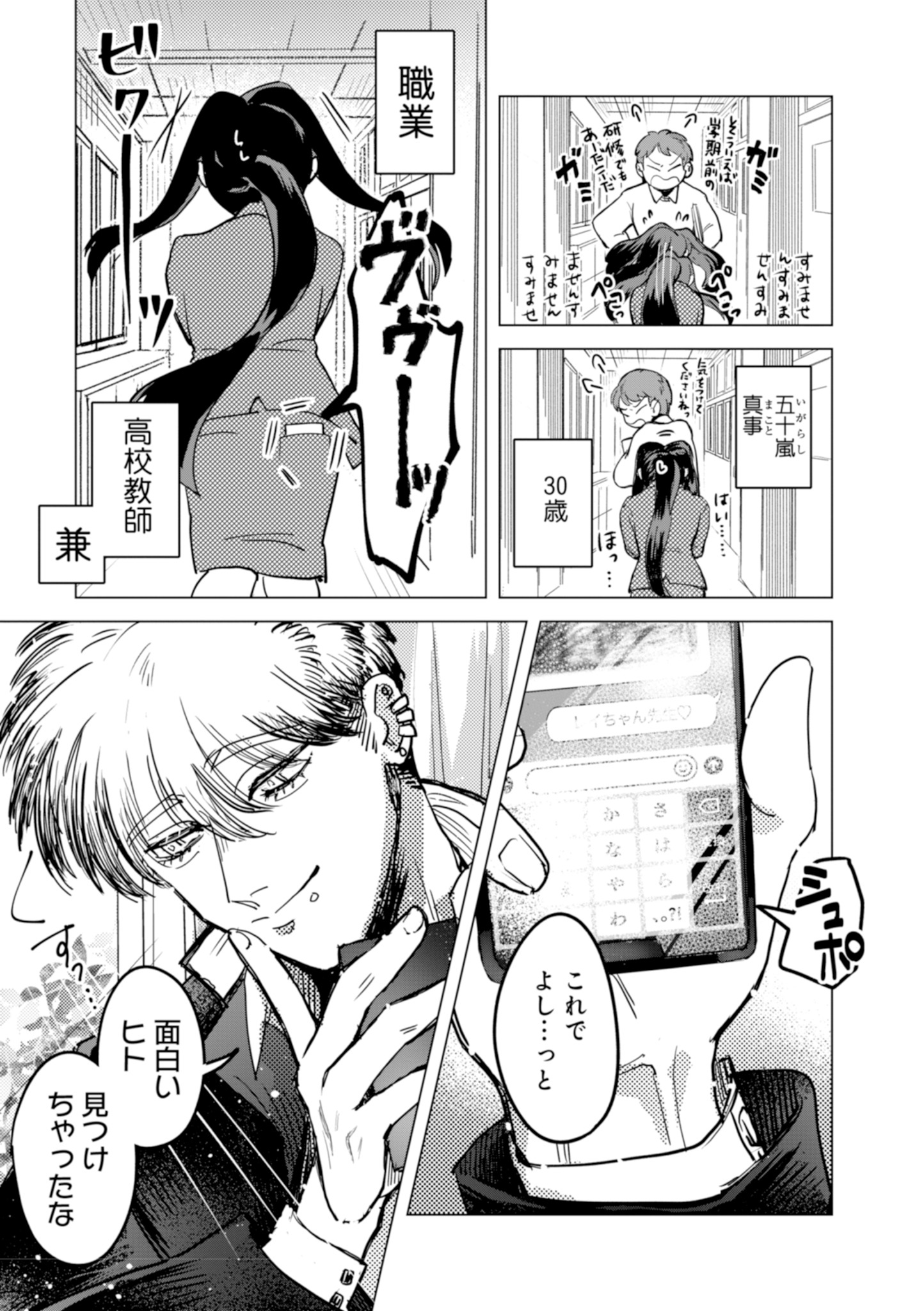 「先生は俺のモノ♡（笑）」より。