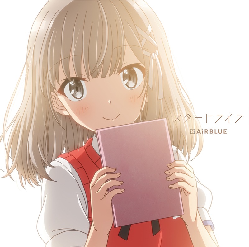 「スタートライン／はじまりの鐘の音が鳴り響く空」の初回限定盤ジャケット。