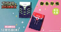 「TIGER & BUNNY 御朱印帳 」のバナー。