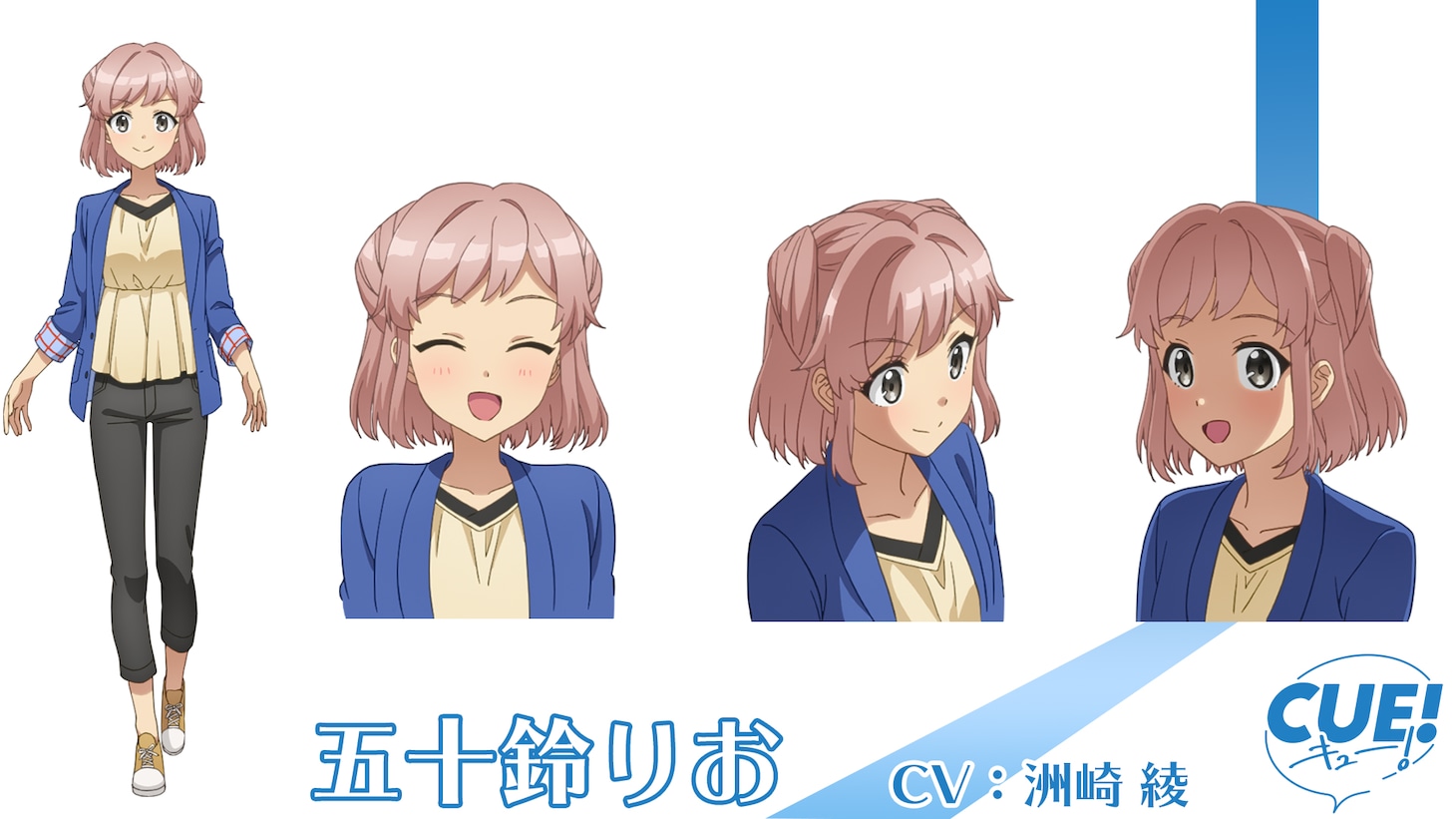 五十鈴りお（CV：洲崎綾）
