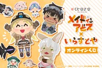 「メイドインアビス×いらすとや オンラインくじ」のバナー。