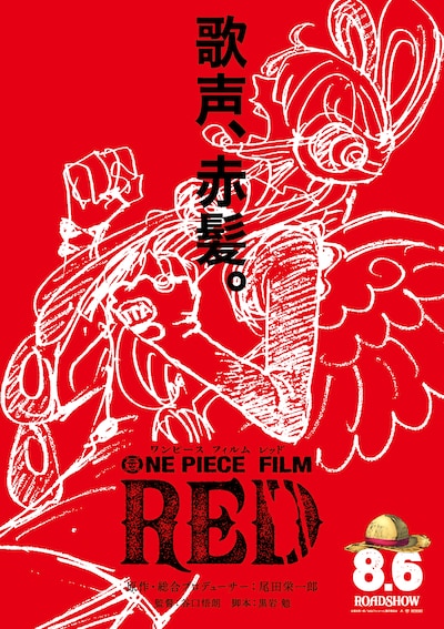 「ONE PIECE FILM RED」ティザービジュアル