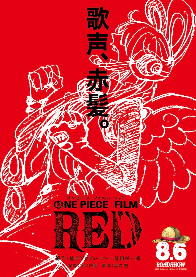 「ONE PIECE FILM RED」ティザービジュアル