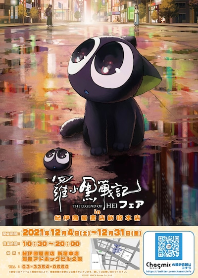 「羅小黒戦記フェア」ポスター