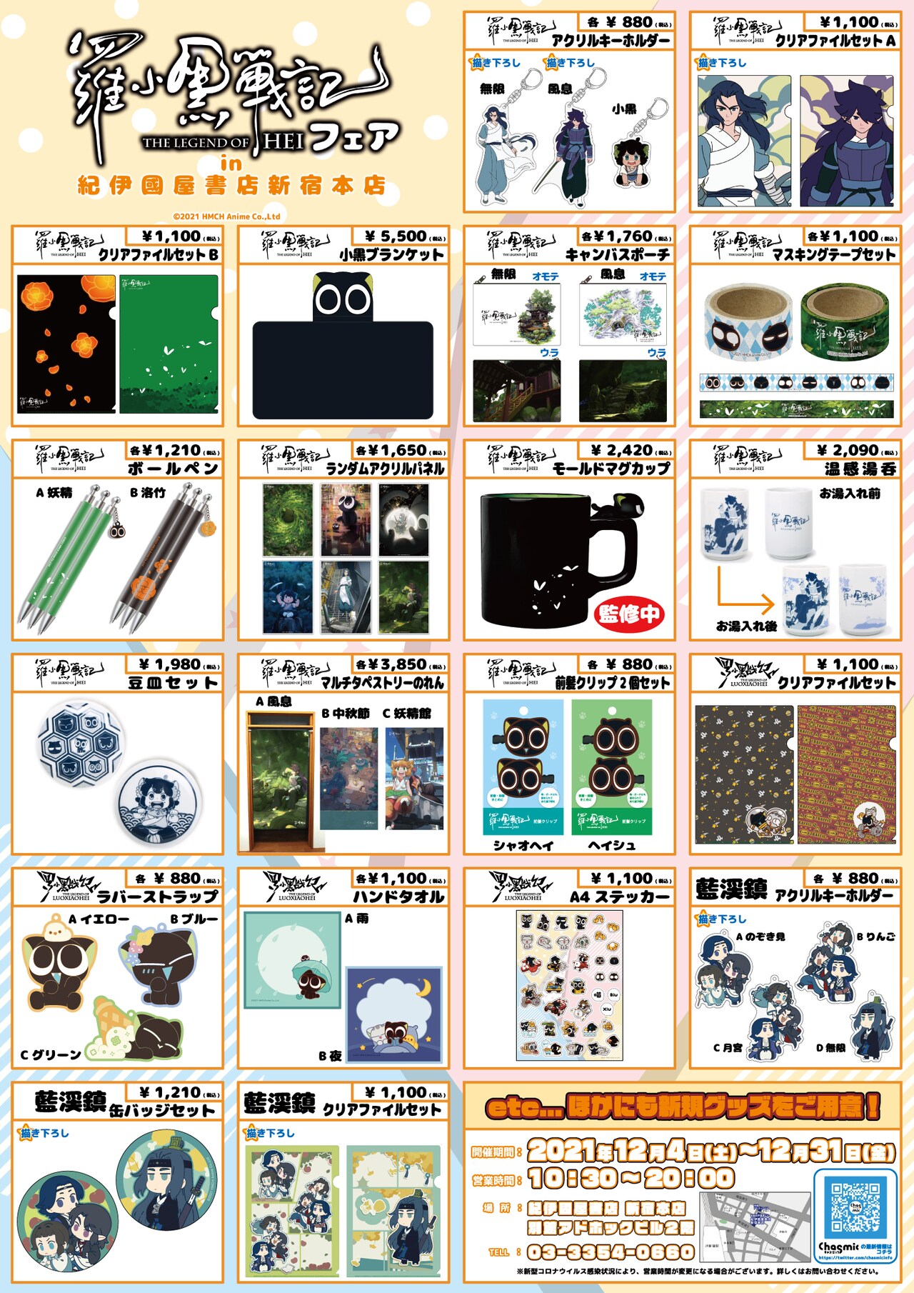 羅小黒戦記フェア」グッズ [画像ギャラリー 2/45] - コミックナタリー