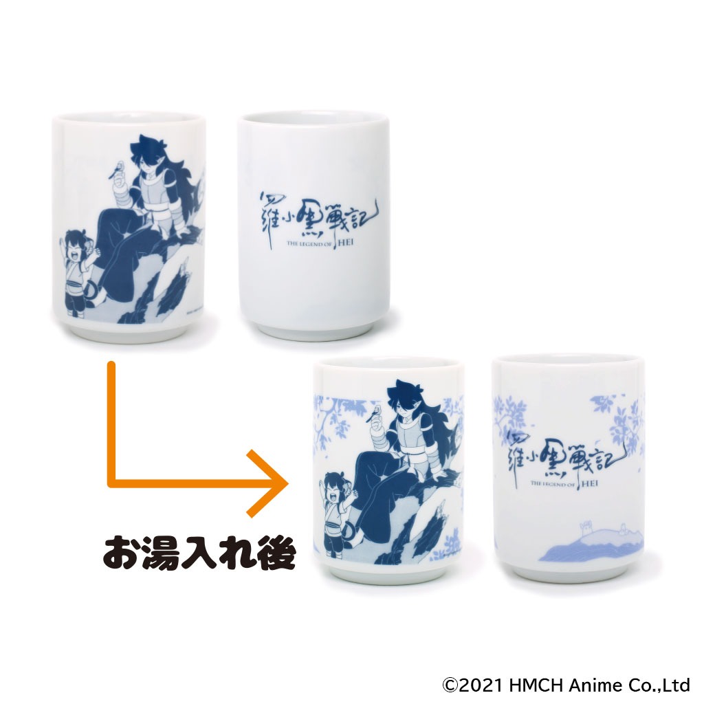 「温感湯呑」
