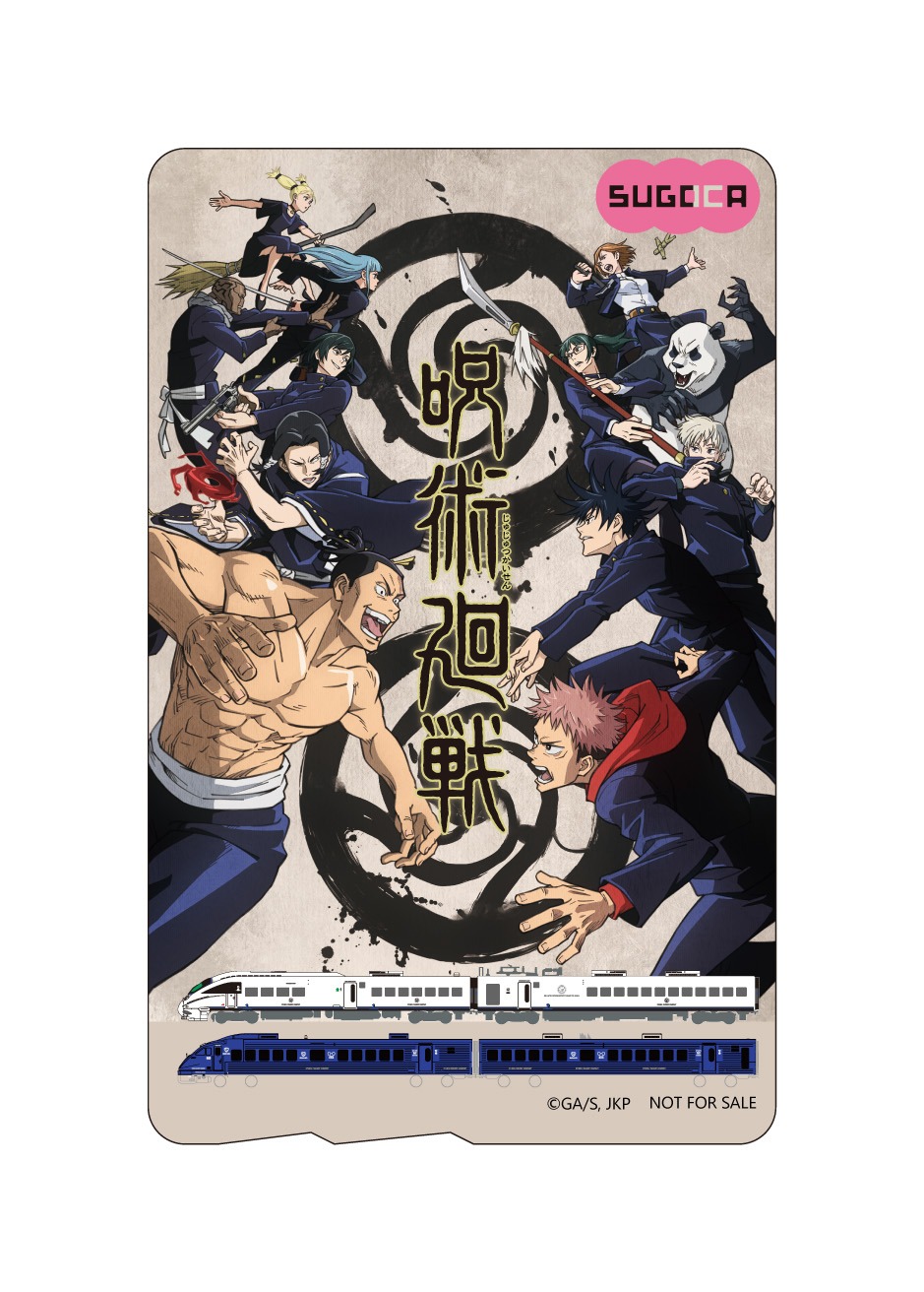 限定SUGOCA