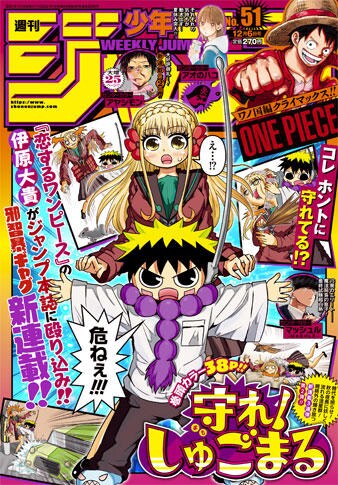 週刊少年ジャンプ51号