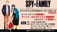 「ジャンプフェスタ2022」スーパーステージの告知画像。