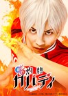 「灼熱カバディ」田淵累生・高崎翔太・神永圭佑らで舞台化！演出は西田シャトナー