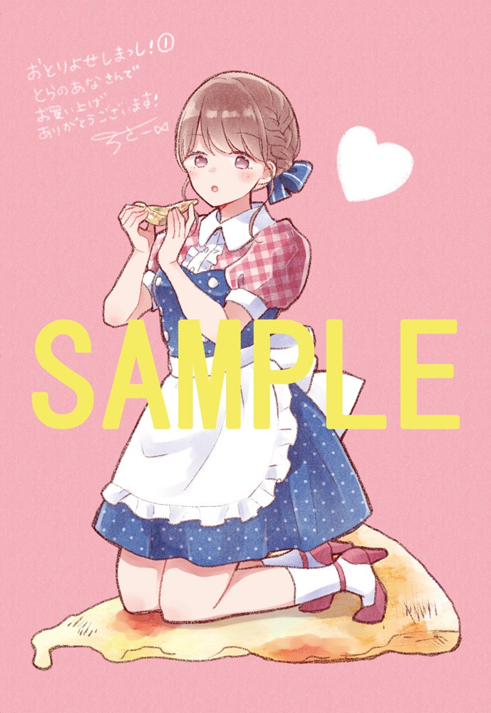 購入特典（とらのあな）