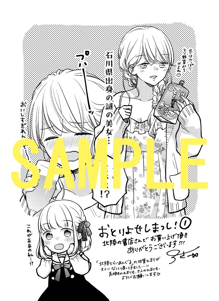 購入特典（ゲーマーズ）